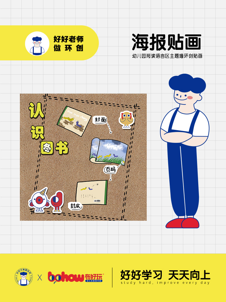 好好老师做环创写真贴